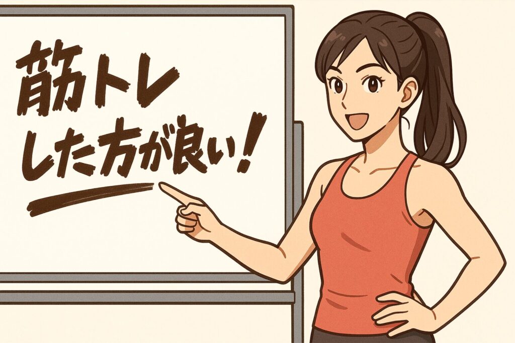 筋トレした方が良い!と勧める女性