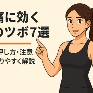 腰痛に効く足のツボ7選を紹介する女性