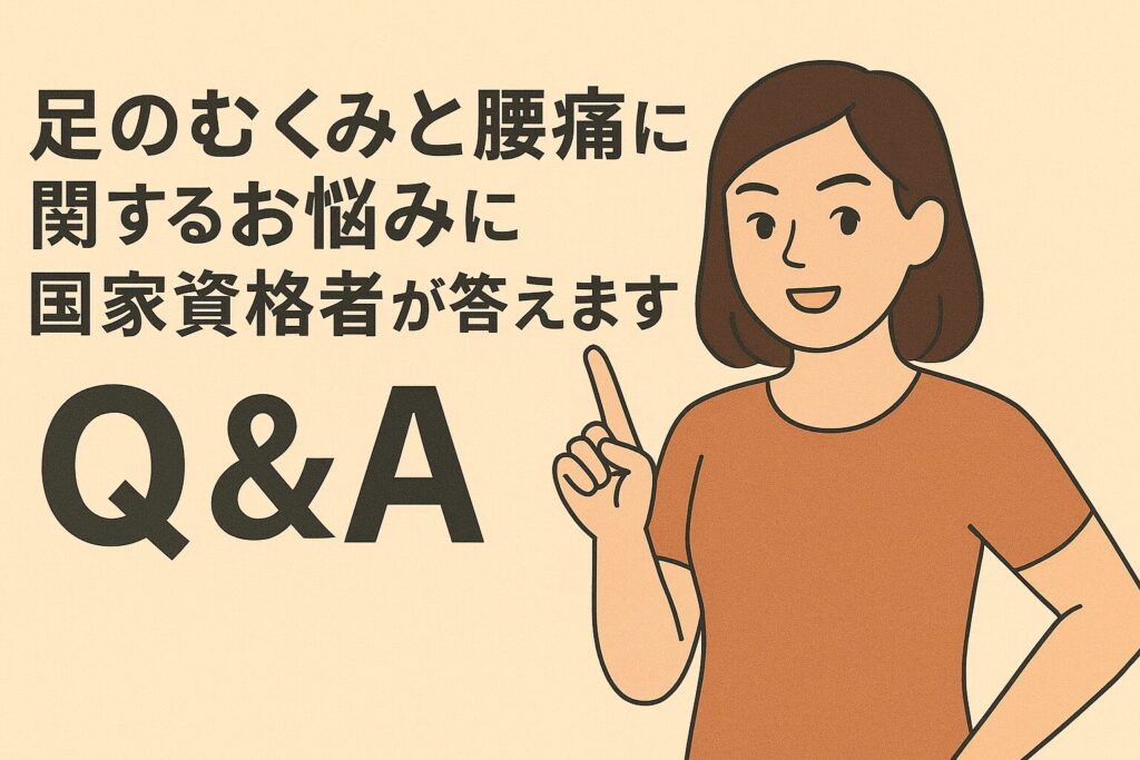 足むくみと腰痛に関する質問に答える女性