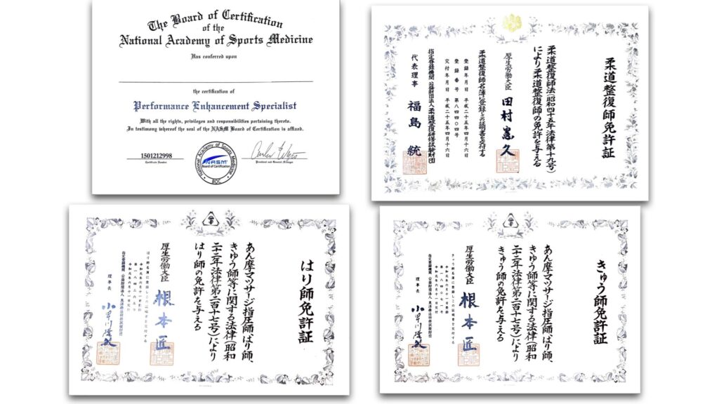 NASM-PES、柔道整復師、鍼灸師の国家資格免許